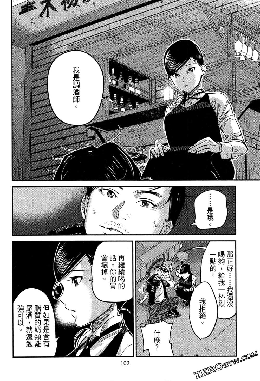 《深夜的吧台公主》漫画最新章节第1卷免费下拉式在线观看章节第【105】张图片