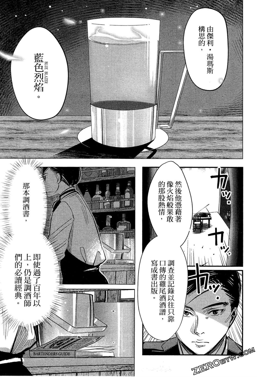 《深夜的吧台公主》漫画最新章节第1卷免费下拉式在线观看章节第【118】张图片