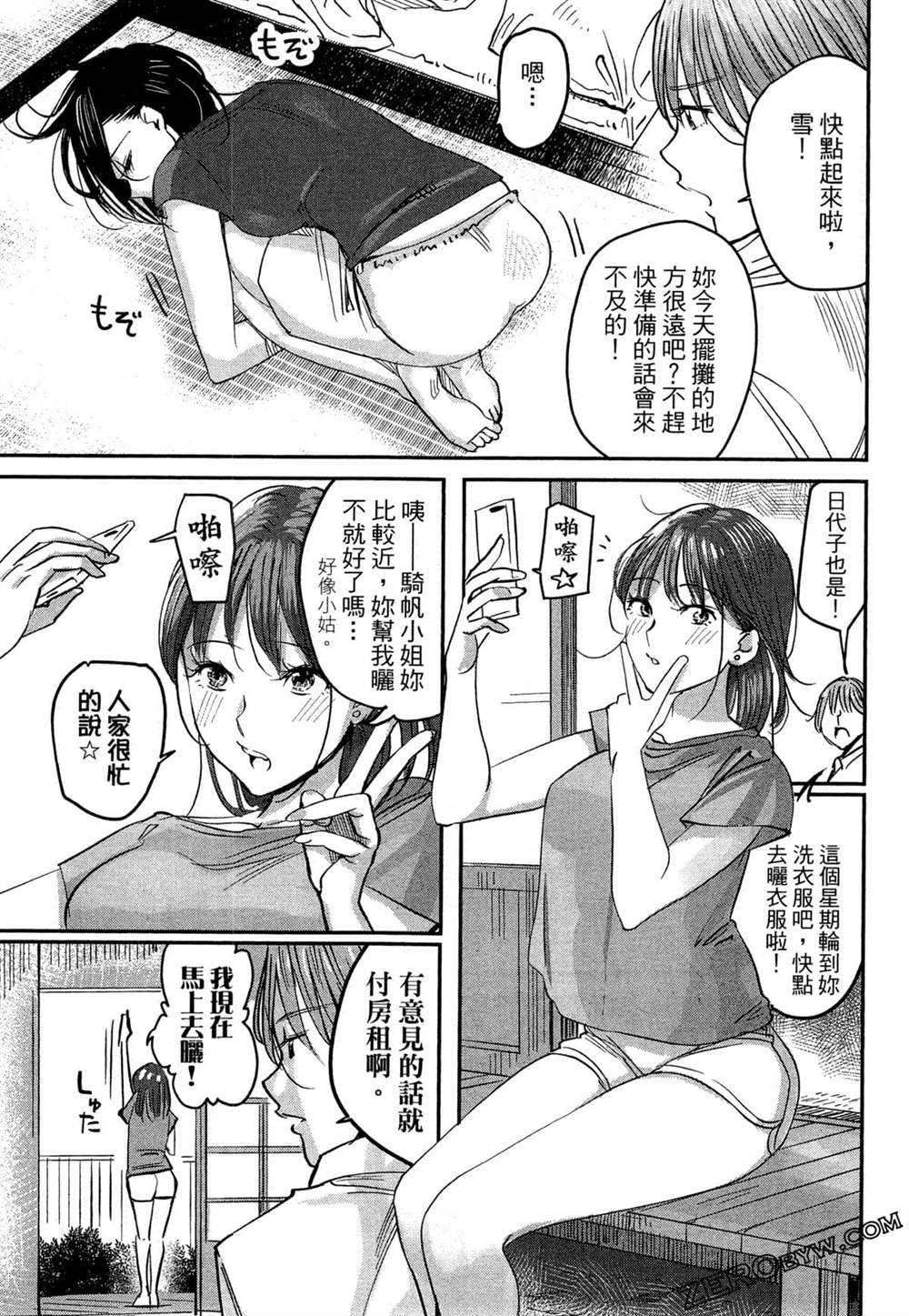 《深夜的吧台公主》漫画最新章节第1卷免费下拉式在线观看章节第【14】张图片