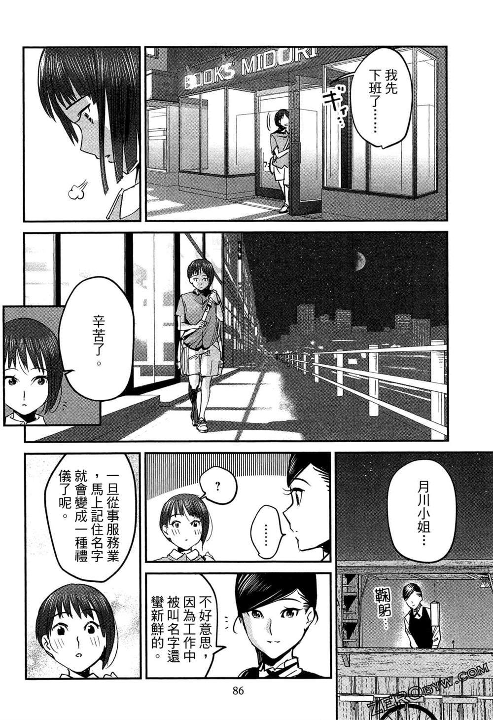 《深夜的吧台公主》漫画最新章节第1卷免费下拉式在线观看章节第【89】张图片