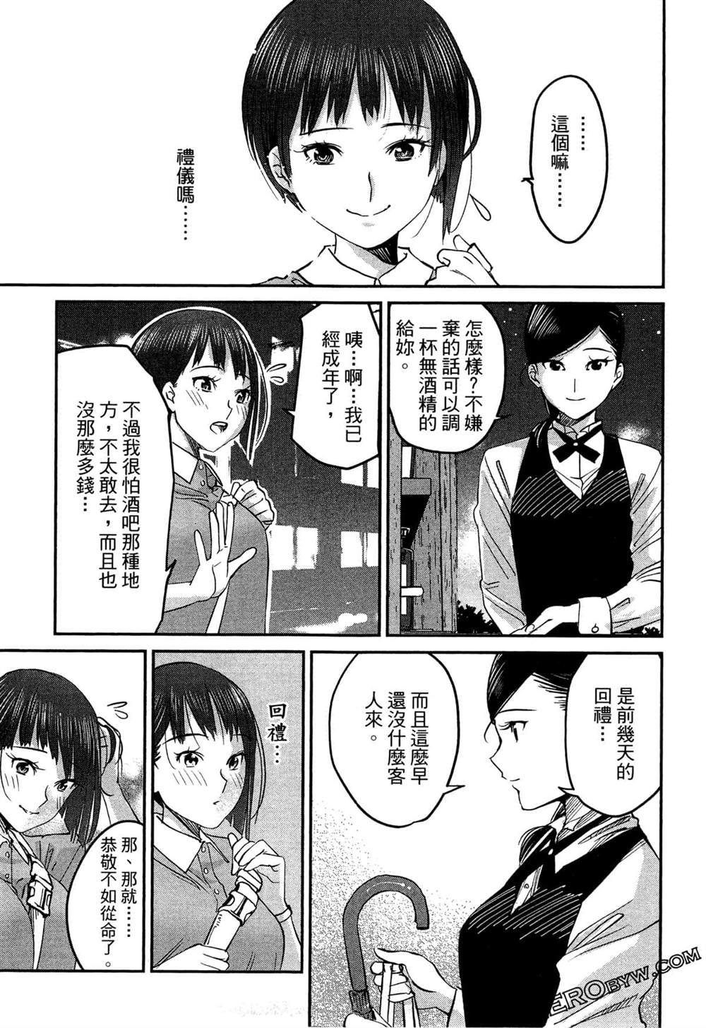 《深夜的吧台公主》漫画最新章节第1卷免费下拉式在线观看章节第【90】张图片