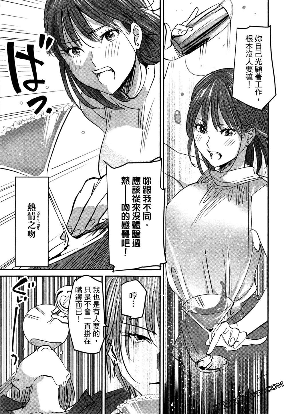 《深夜的吧台公主》漫画最新章节第1卷免费下拉式在线观看章节第【68】张图片