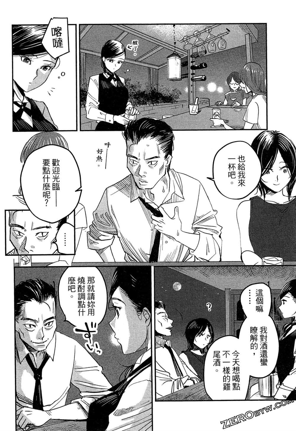 《深夜的吧台公主》漫画最新章节第1卷免费下拉式在线观看章节第【17】张图片