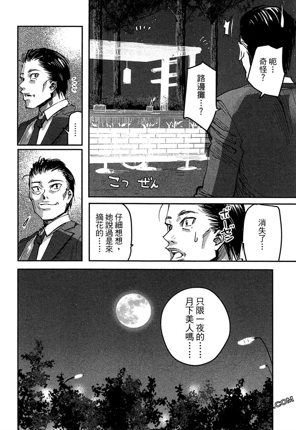 《深夜的吧台公主》漫画最新章节第1卷免费下拉式在线观看章节第【33】张图片