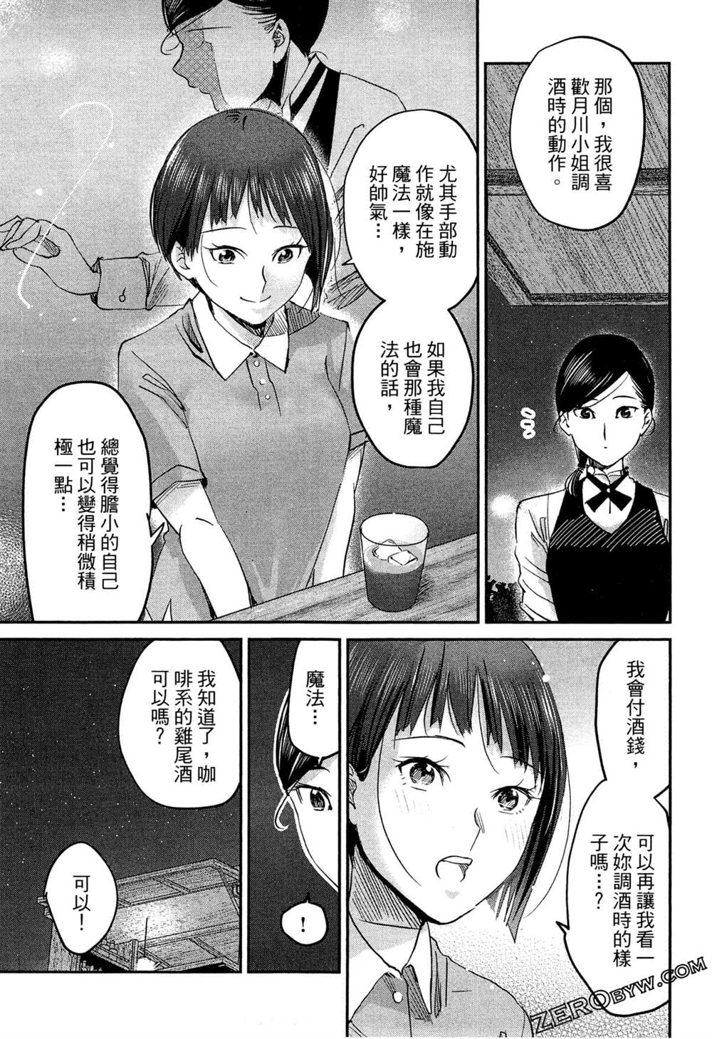 《深夜的吧台公主》漫画最新章节第1卷免费下拉式在线观看章节第【94】张图片