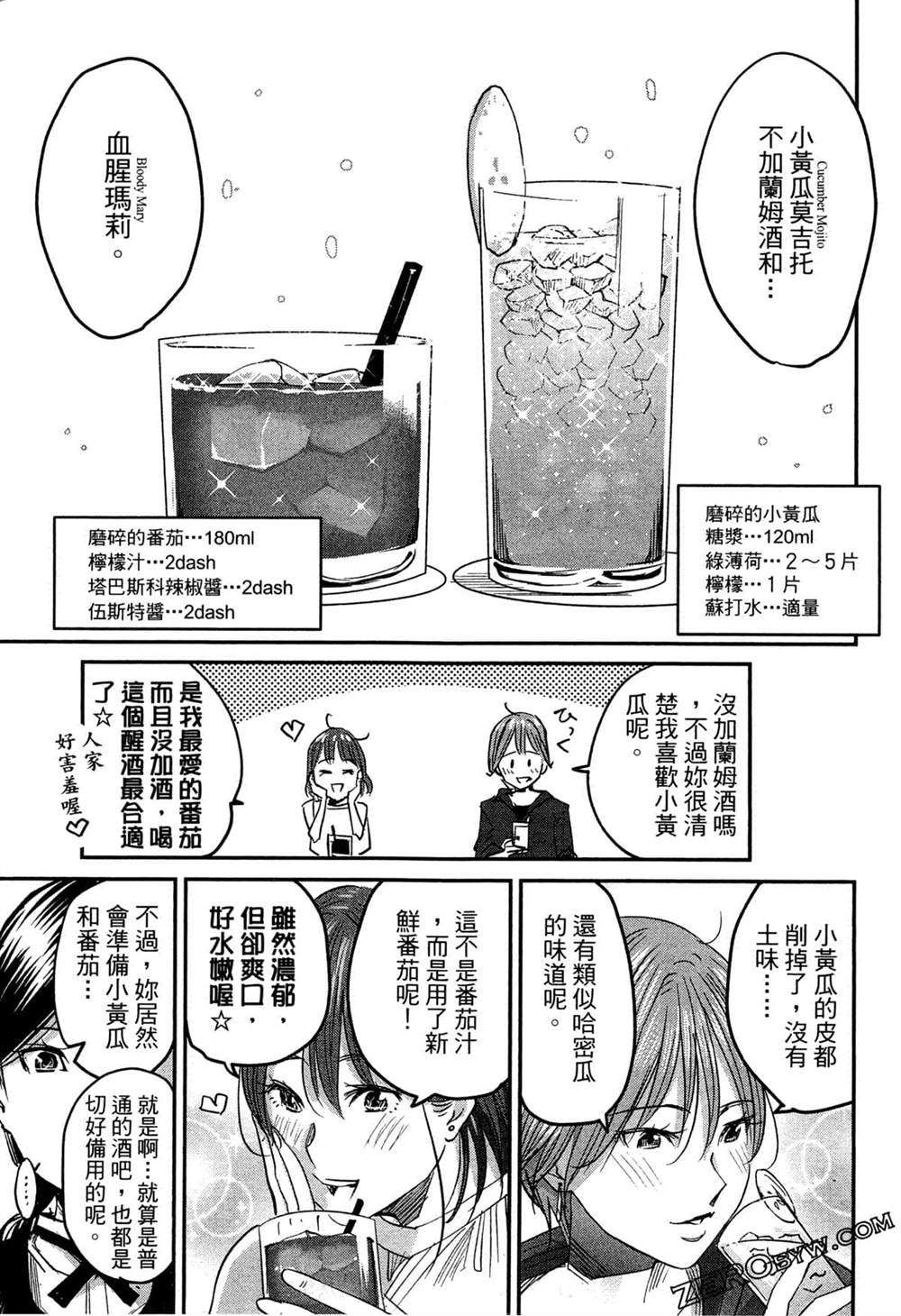 《深夜的吧台公主》漫画最新章节第1卷免费下拉式在线观看章节第【74】张图片