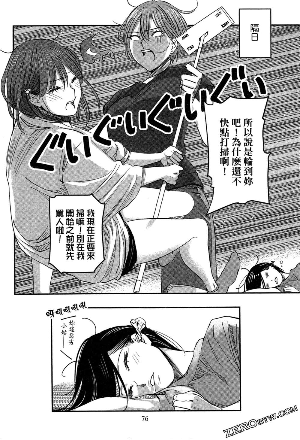 《深夜的吧台公主》漫画最新章节第1卷免费下拉式在线观看章节第【79】张图片