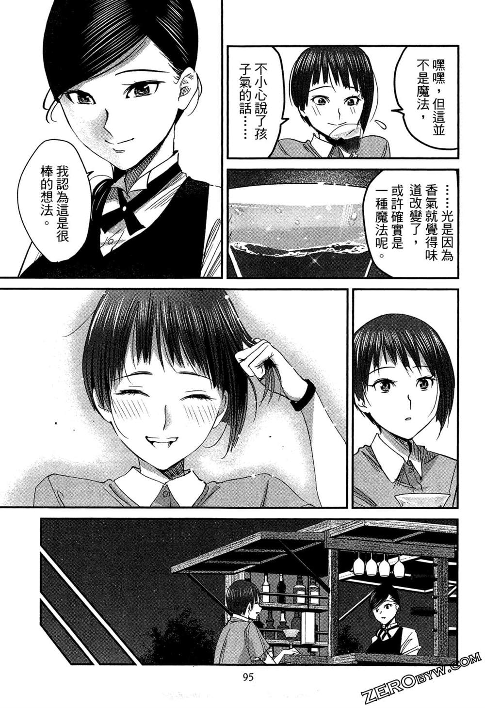 《深夜的吧台公主》漫画最新章节第1卷免费下拉式在线观看章节第【98】张图片