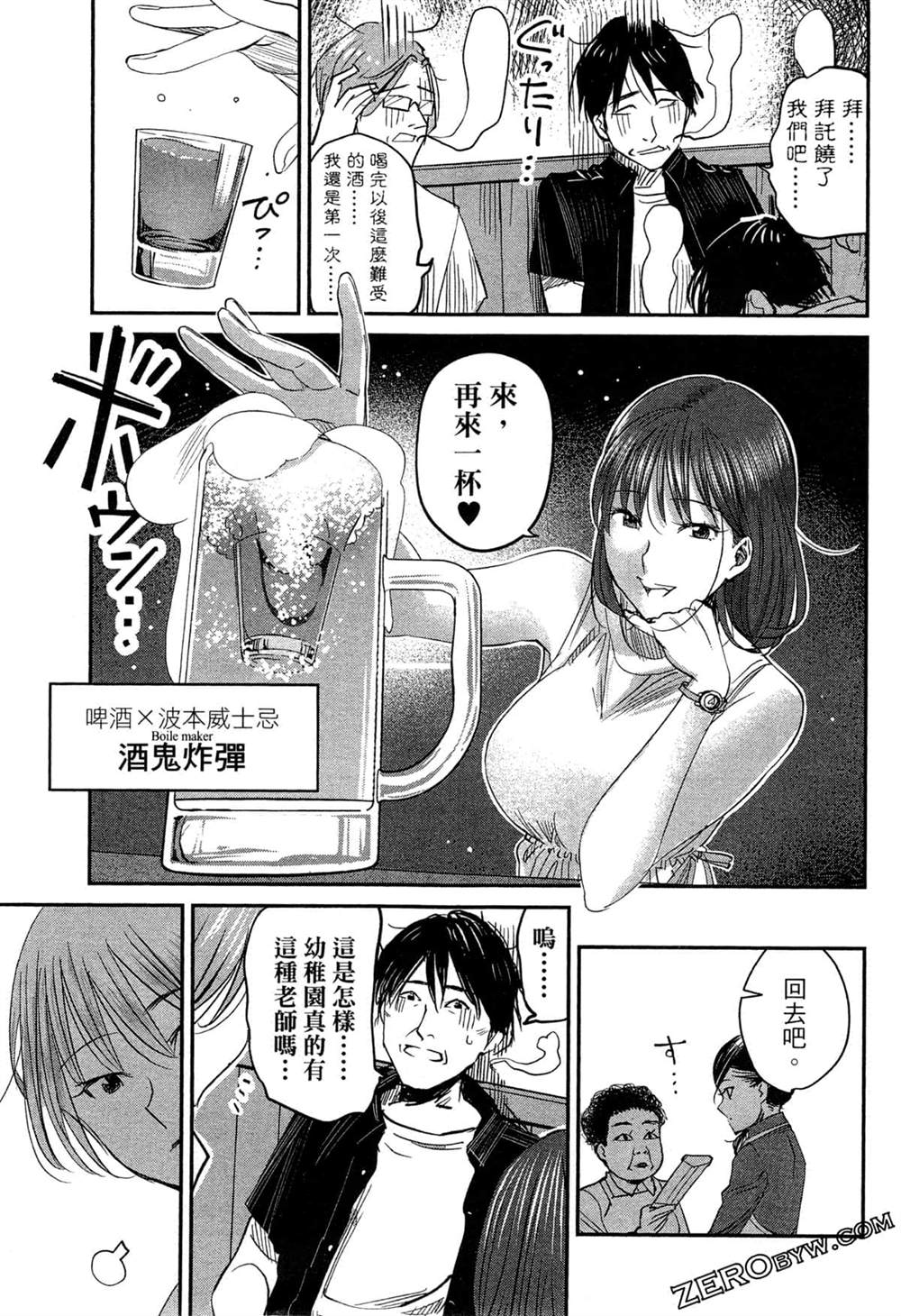 《深夜的吧台公主》漫画最新章节第1卷免费下拉式在线观看章节第【140】张图片