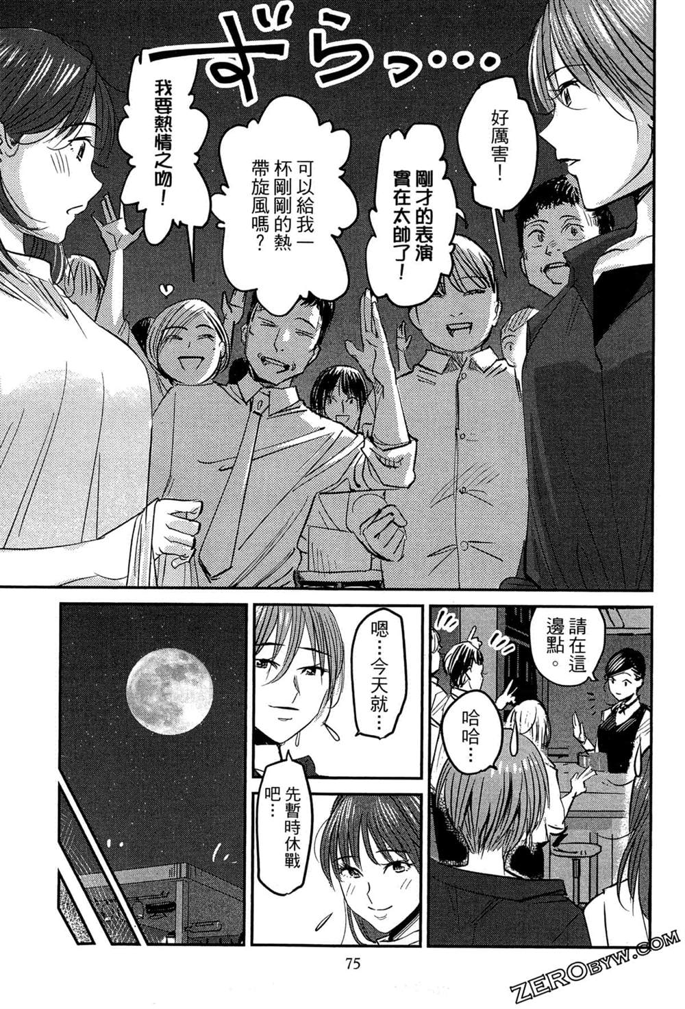 《深夜的吧台公主》漫画最新章节第1卷免费下拉式在线观看章节第【78】张图片