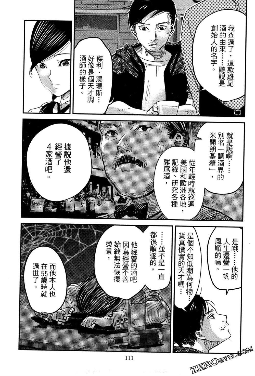 《深夜的吧台公主》漫画最新章节第1卷免费下拉式在线观看章节第【114】张图片