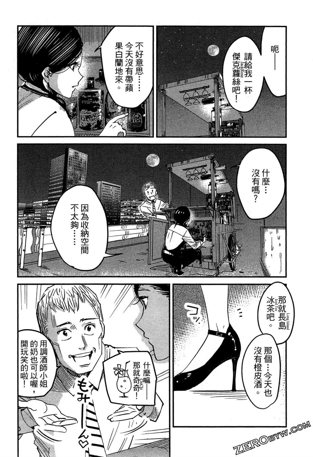 《深夜的吧台公主》漫画最新章节第1卷免费下拉式在线观看章节第【39】张图片