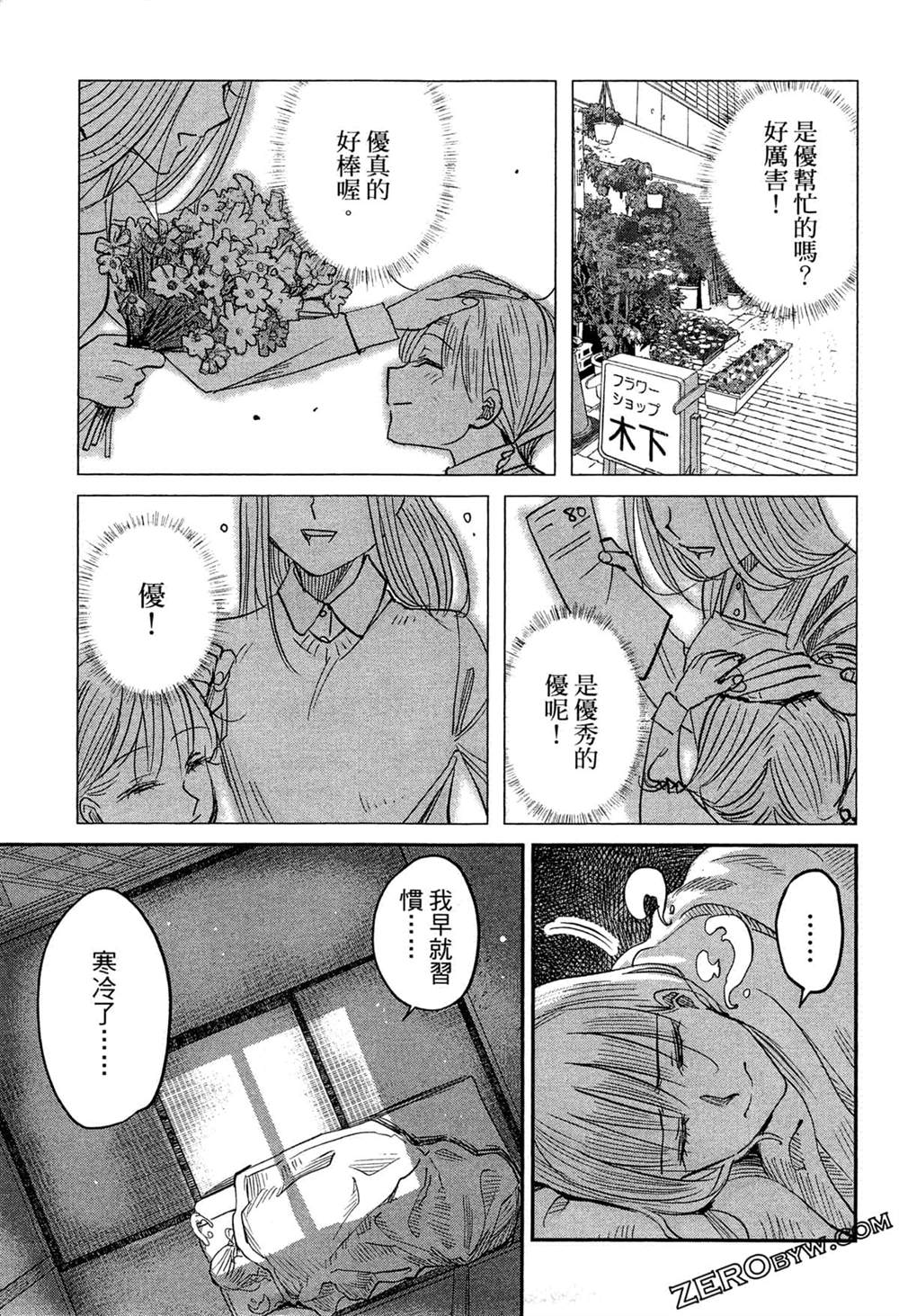 《深夜的吧台公主》漫画最新章节第1卷免费下拉式在线观看章节第【154】张图片