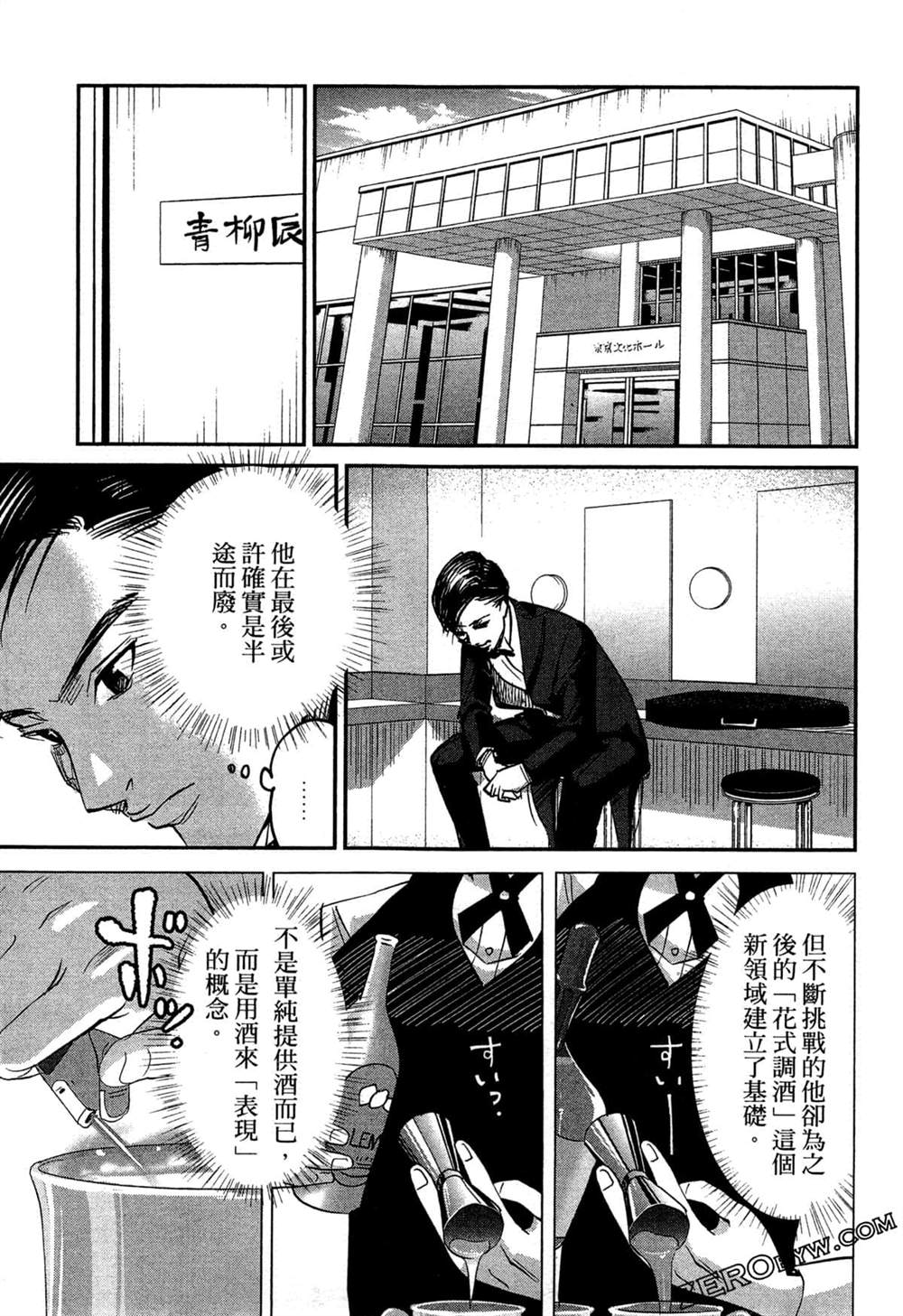 《深夜的吧台公主》漫画最新章节第1卷免费下拉式在线观看章节第【116】张图片