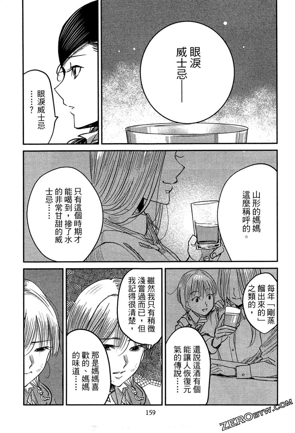 《深夜的吧台公主》漫画最新章节第1卷免费下拉式在线观看章节第【162】张图片