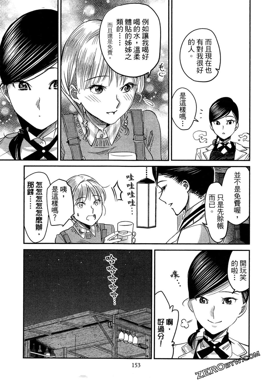 《深夜的吧台公主》漫画最新章节第1卷免费下拉式在线观看章节第【156】张图片