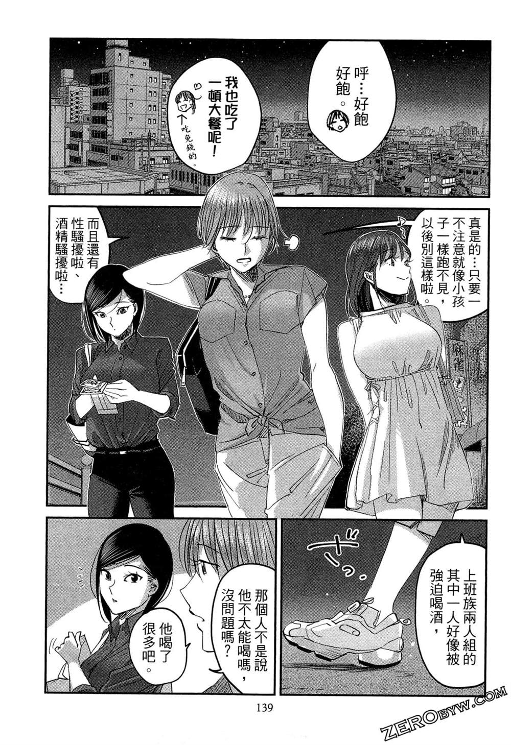 《深夜的吧台公主》漫画最新章节第1卷免费下拉式在线观看章节第【142】张图片