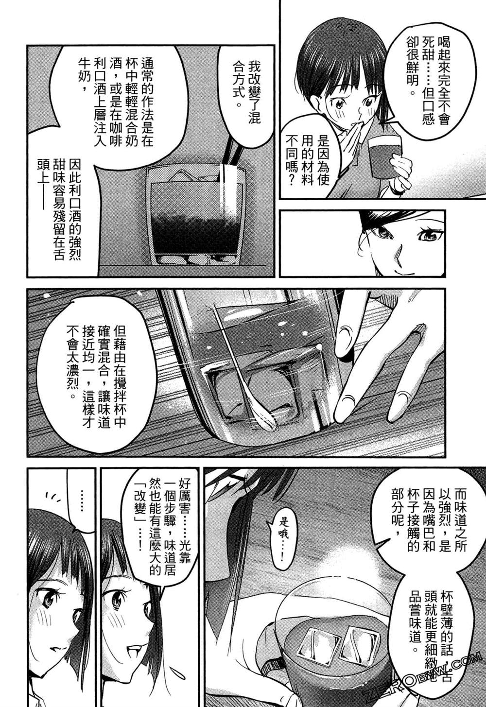 《深夜的吧台公主》漫画最新章节第1卷免费下拉式在线观看章节第【93】张图片