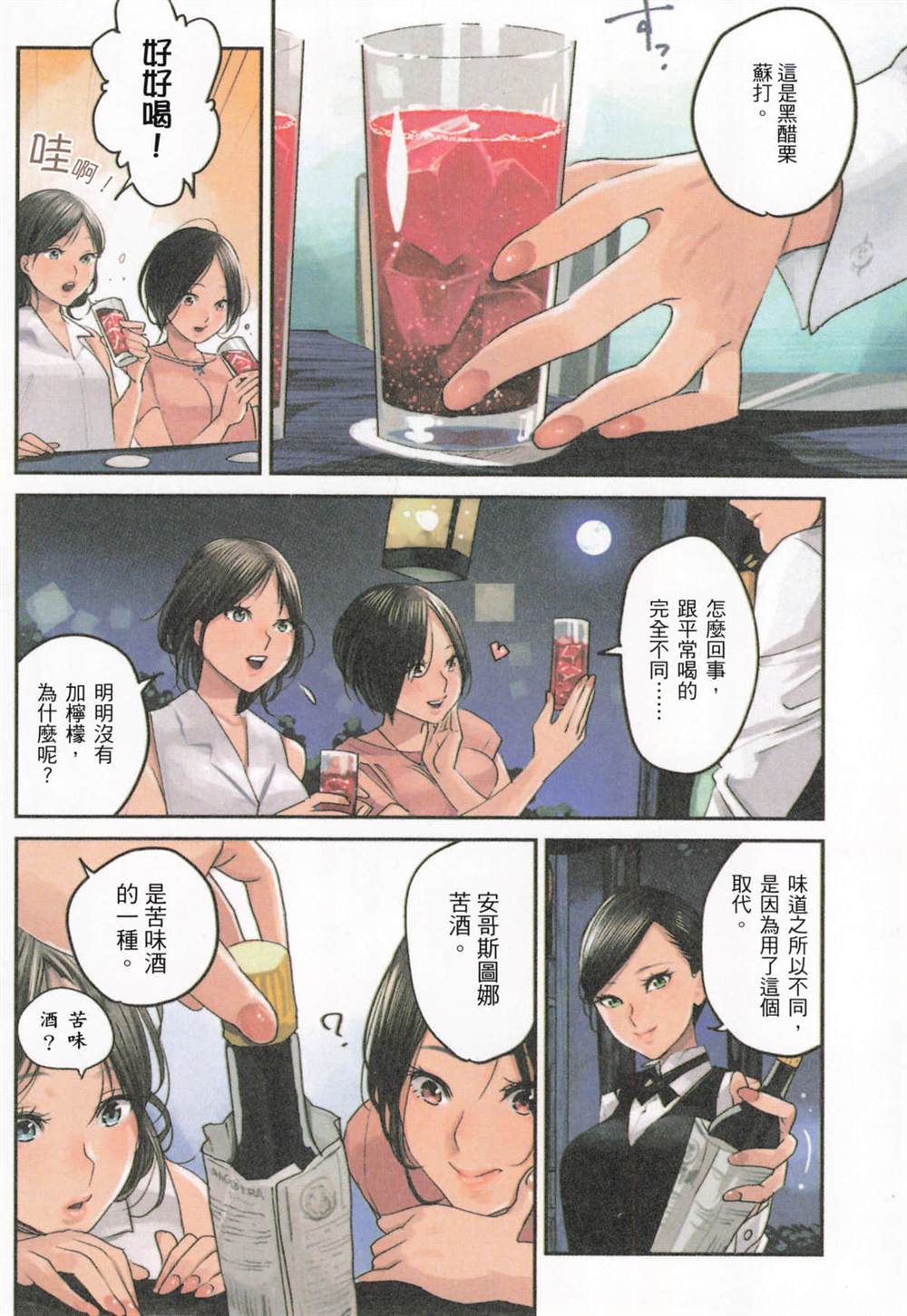 《深夜的吧台公主》漫画最新章节第1卷免费下拉式在线观看章节第【11】张图片