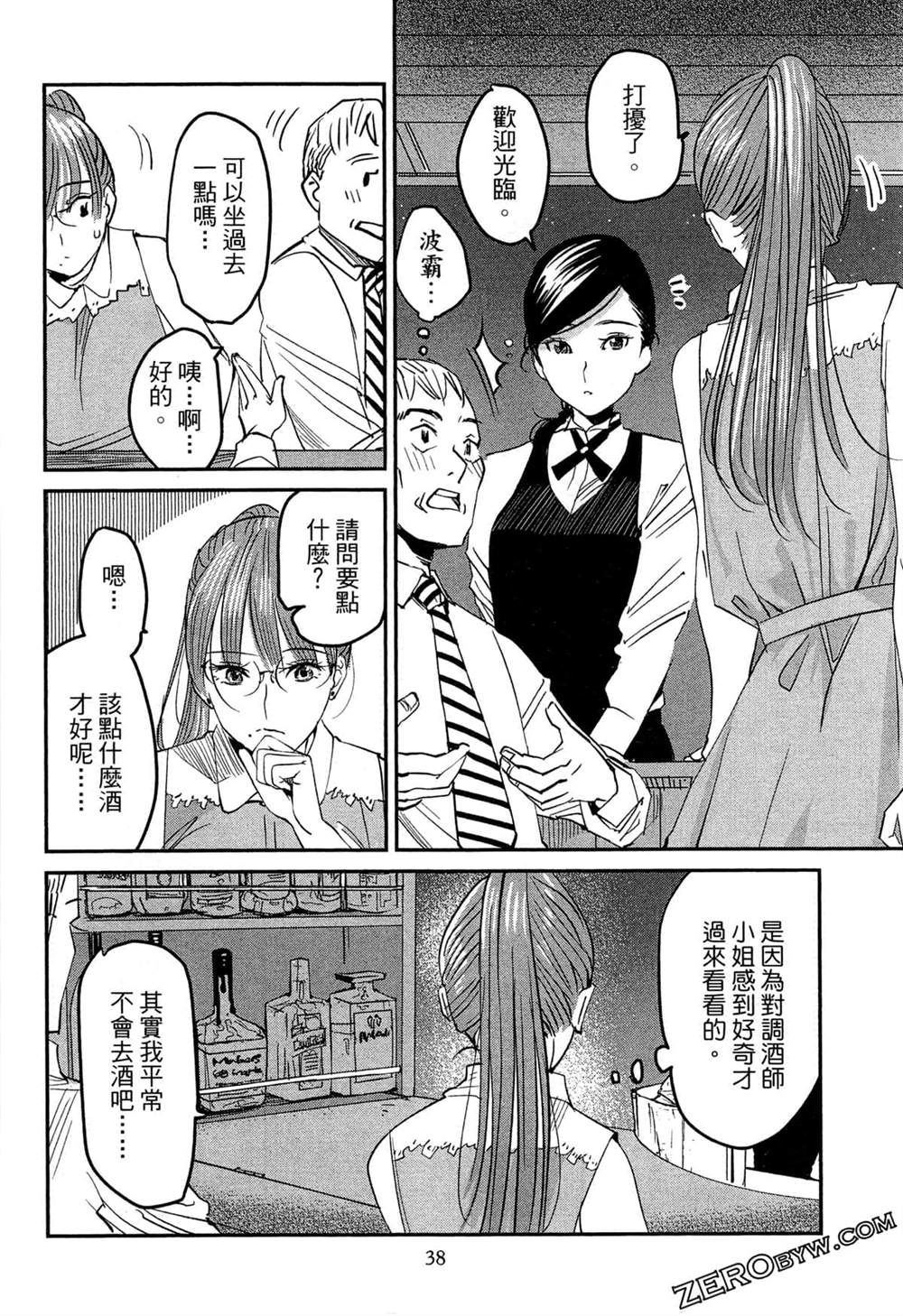 《深夜的吧台公主》漫画最新章节第1卷免费下拉式在线观看章节第【41】张图片