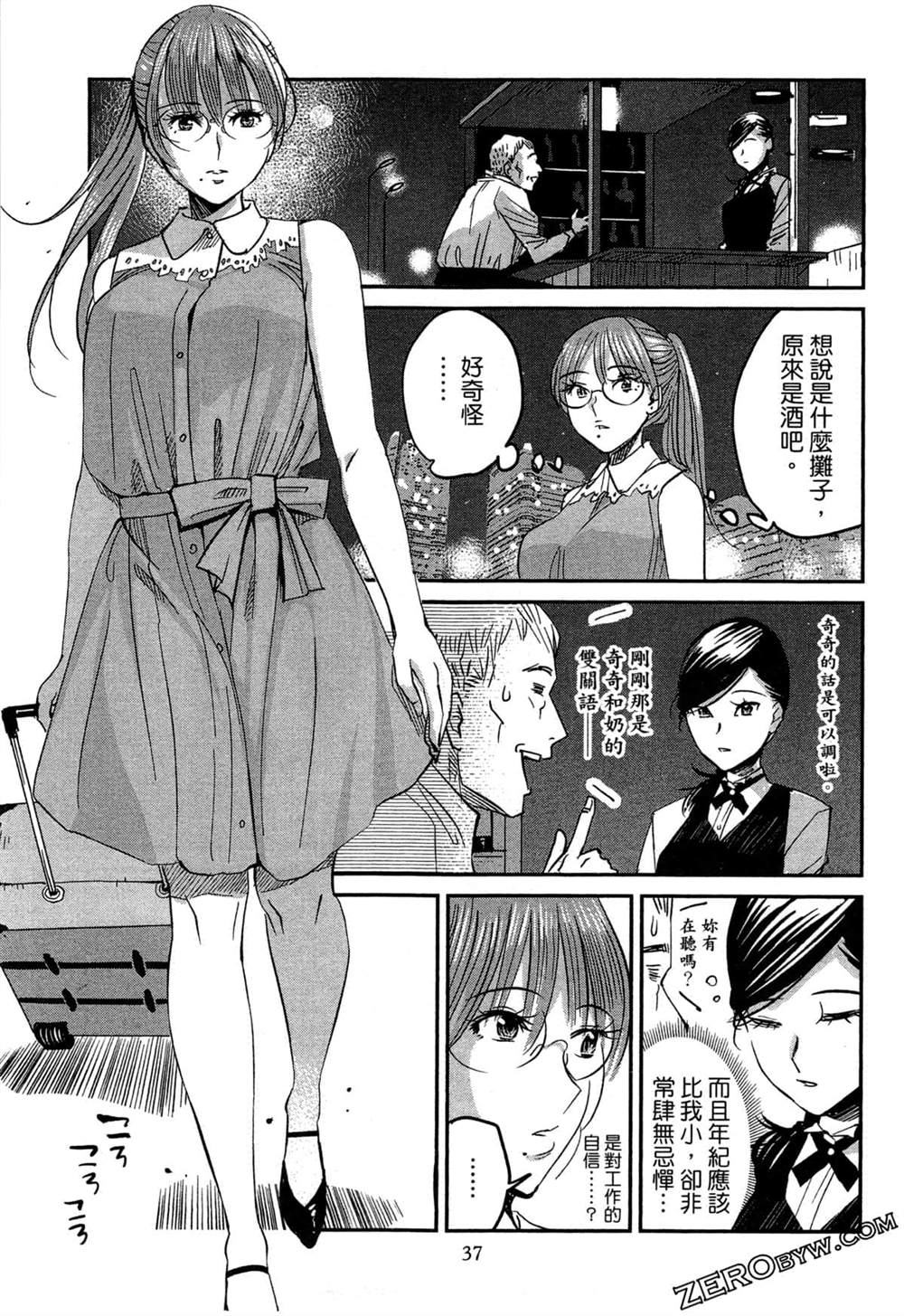 《深夜的吧台公主》漫画最新章节第1卷免费下拉式在线观看章节第【40】张图片