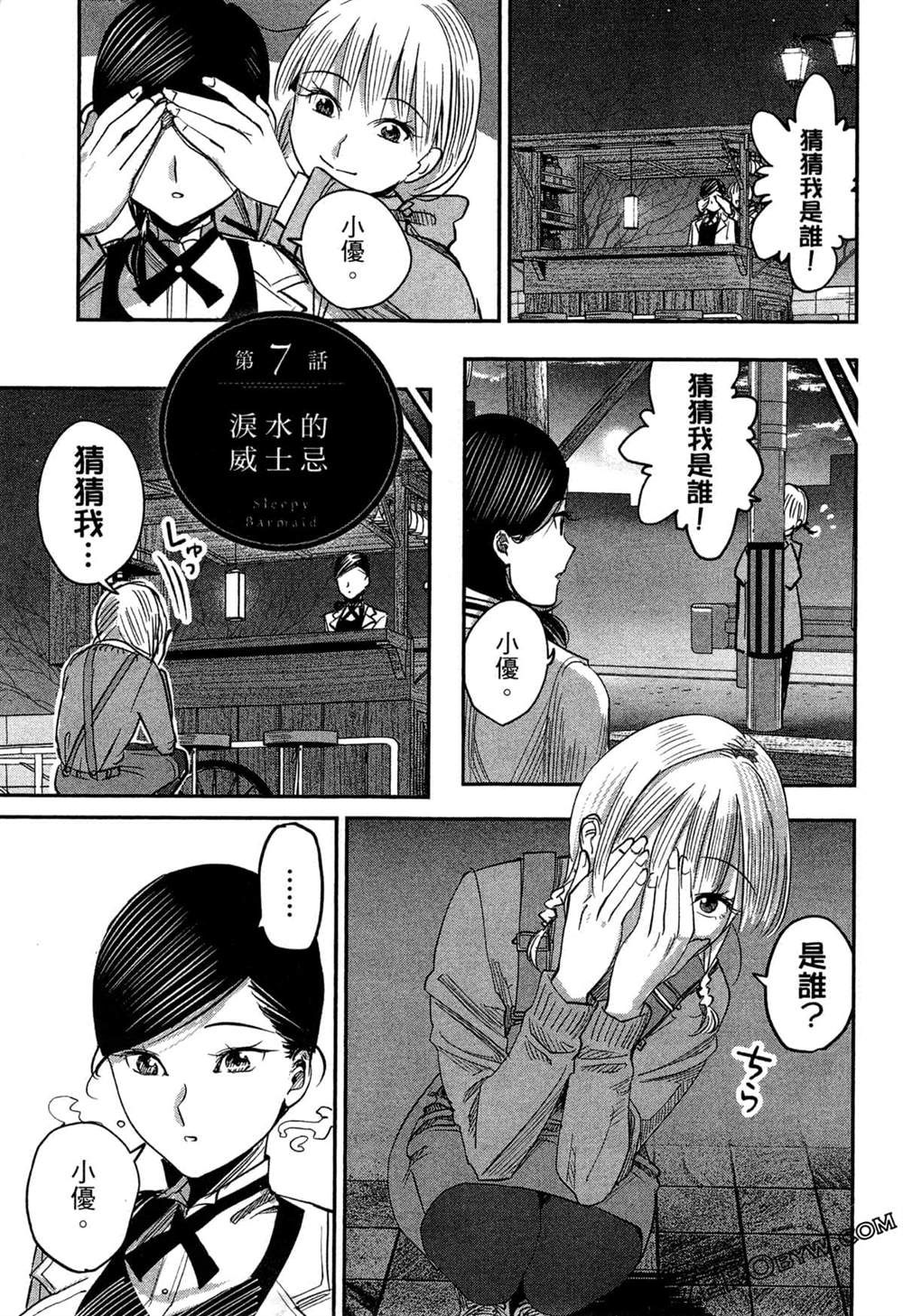 《深夜的吧台公主》漫画最新章节第1卷免费下拉式在线观看章节第【148】张图片