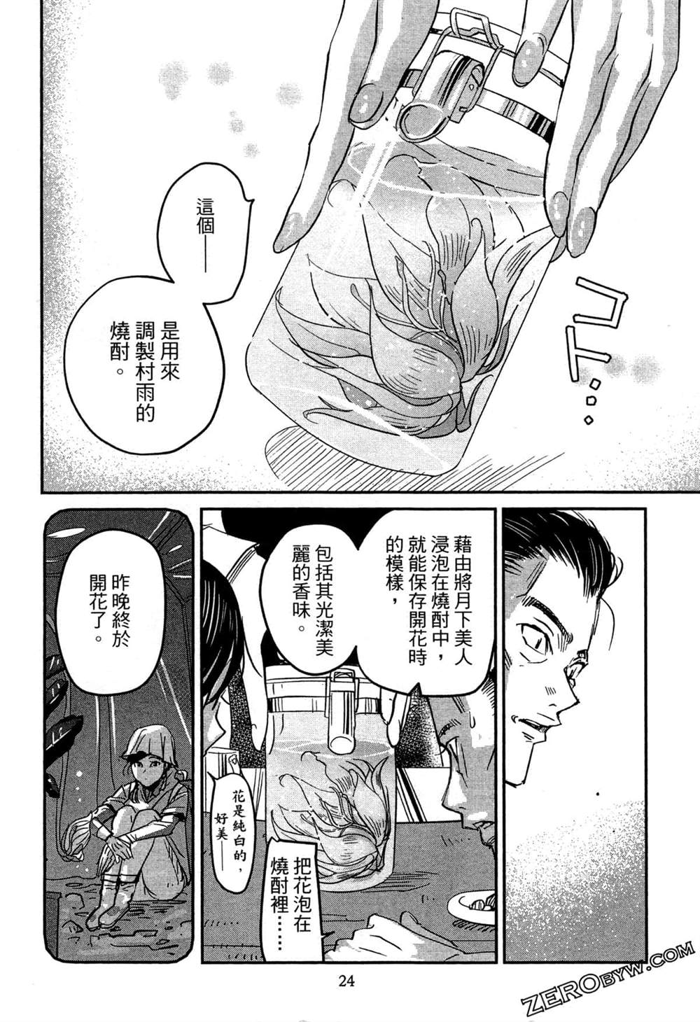 《深夜的吧台公主》漫画最新章节第1卷免费下拉式在线观看章节第【27】张图片