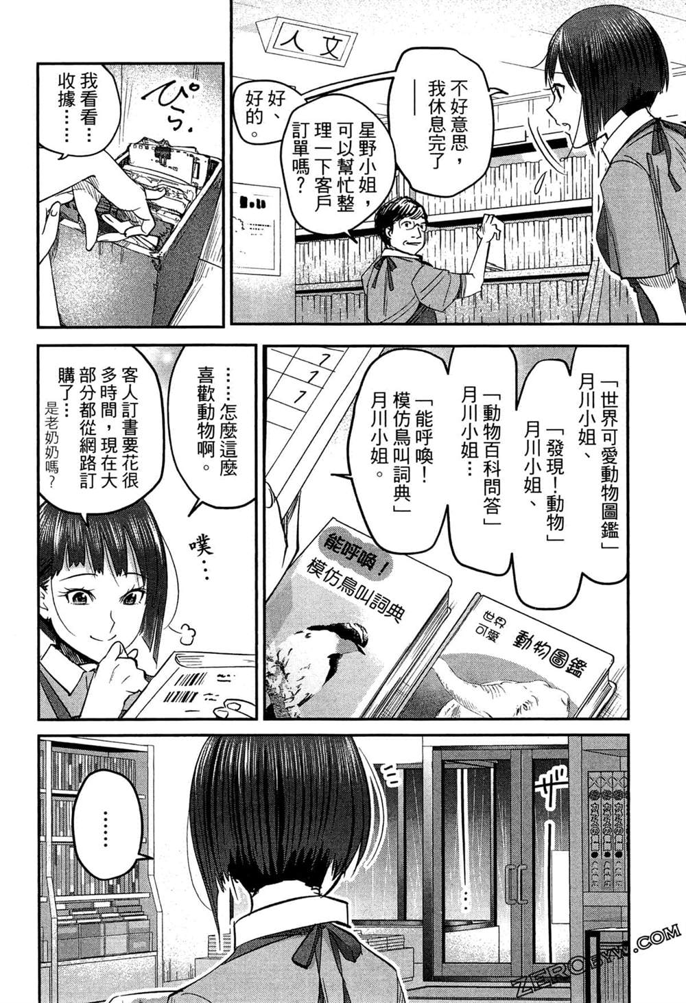 《深夜的吧台公主》漫画最新章节第1卷免费下拉式在线观看章节第【85】张图片