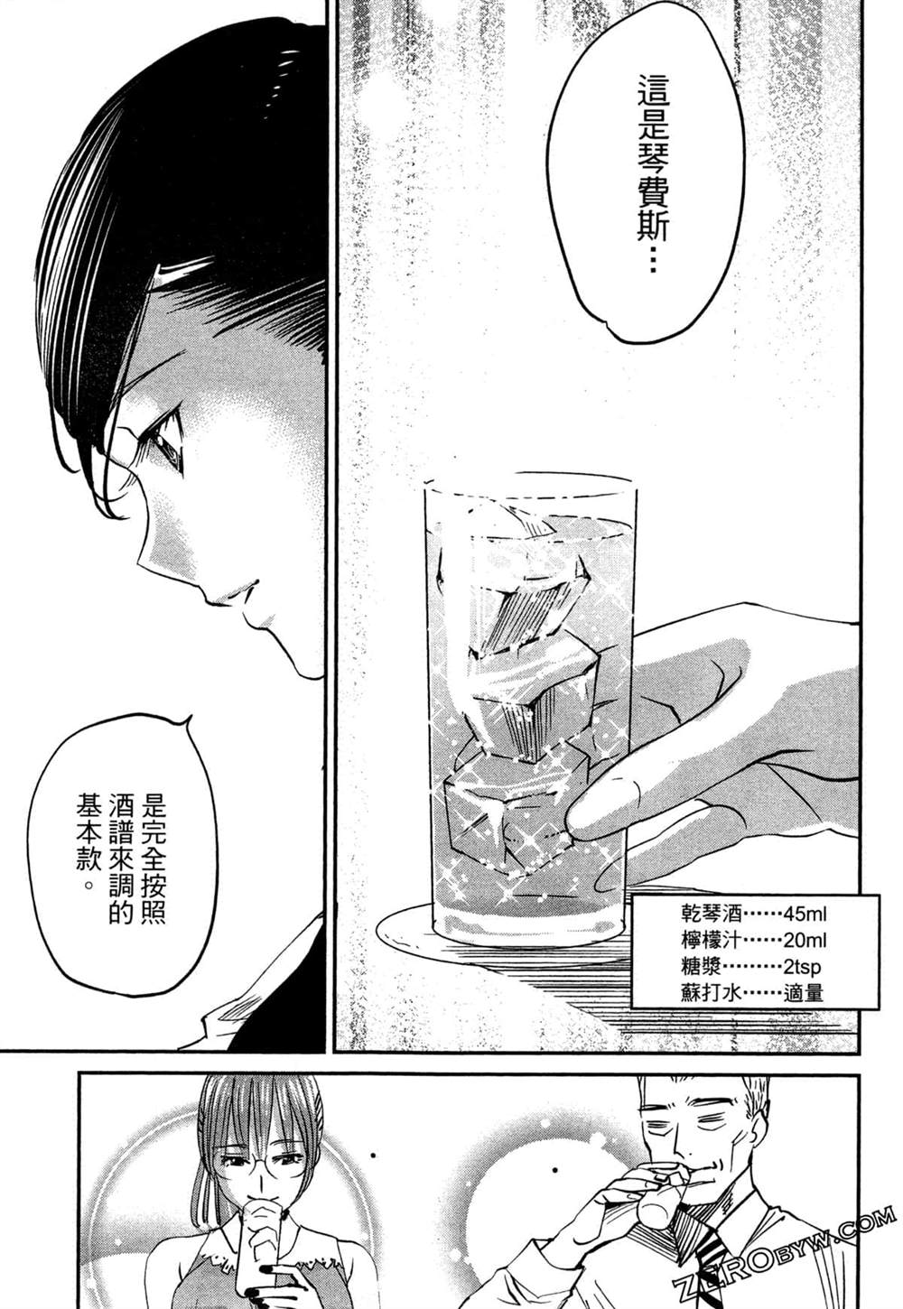 《深夜的吧台公主》漫画最新章节第1卷免费下拉式在线观看章节第【52】张图片