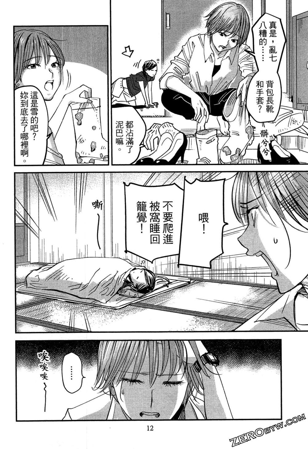 《深夜的吧台公主》漫画最新章节第1卷免费下拉式在线观看章节第【15】张图片