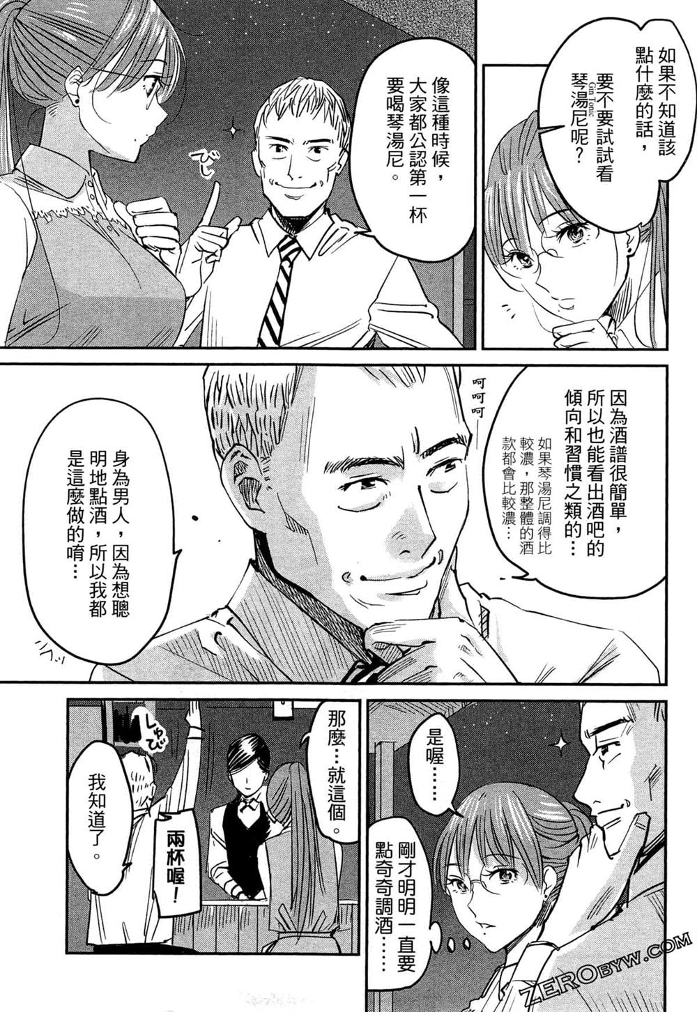 《深夜的吧台公主》漫画最新章节第1卷免费下拉式在线观看章节第【42】张图片