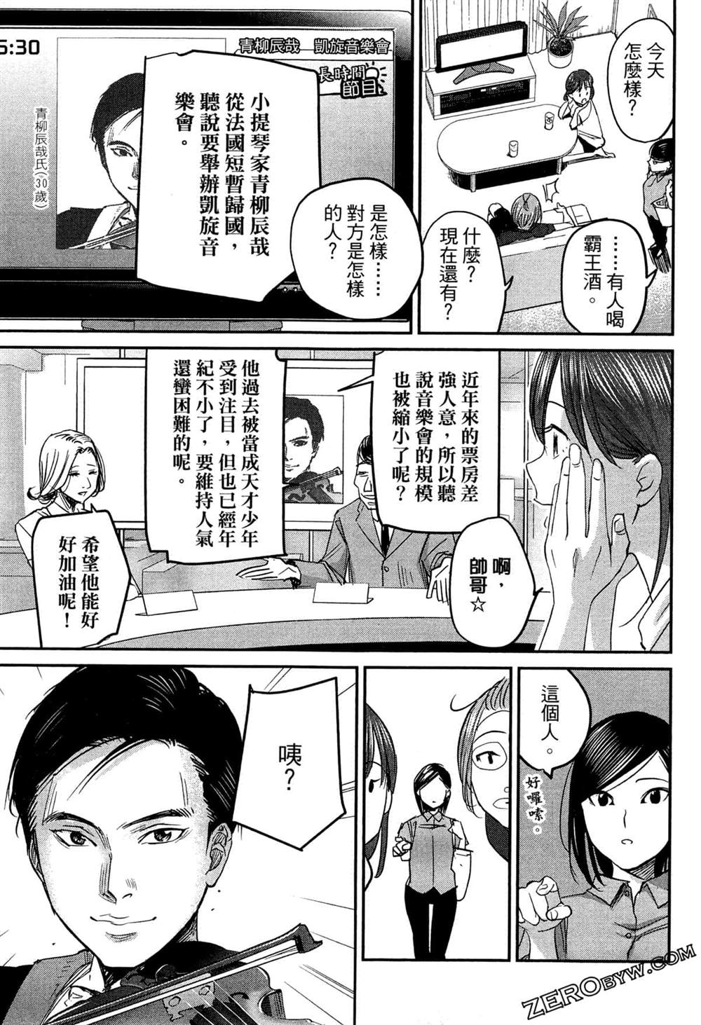 《深夜的吧台公主》漫画最新章节第1卷免费下拉式在线观看章节第【110】张图片