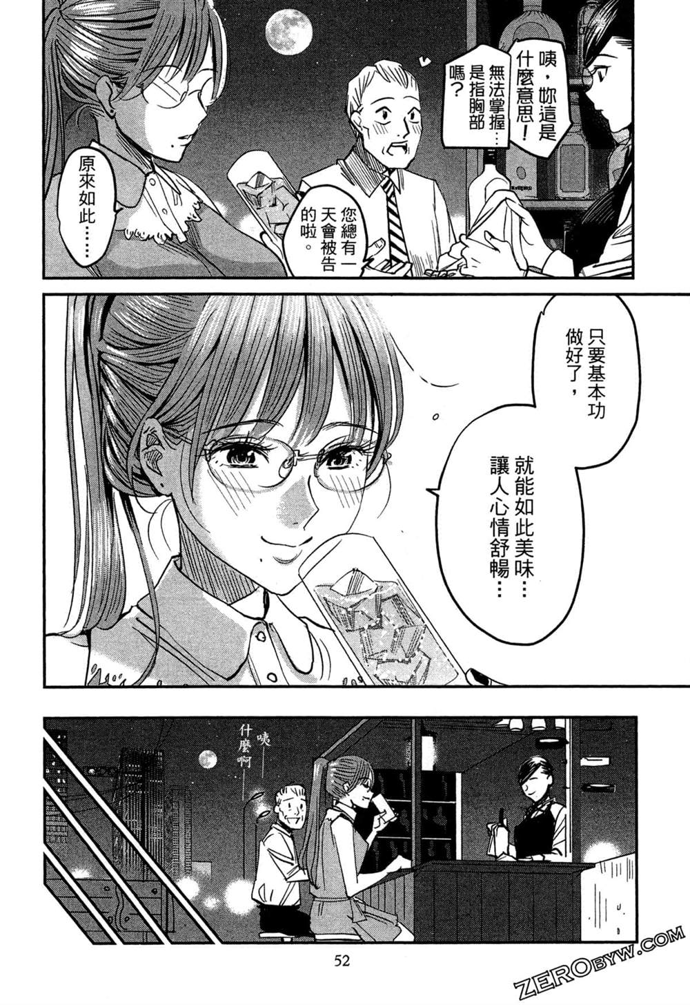 《深夜的吧台公主》漫画最新章节第1卷免费下拉式在线观看章节第【55】张图片