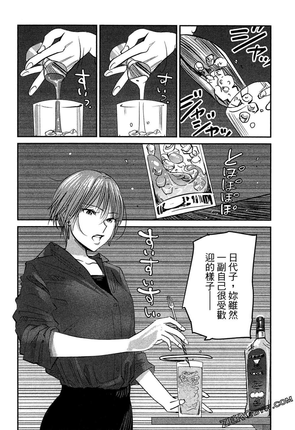 《深夜的吧台公主》漫画最新章节第1卷免费下拉式在线观看章节第【69】张图片