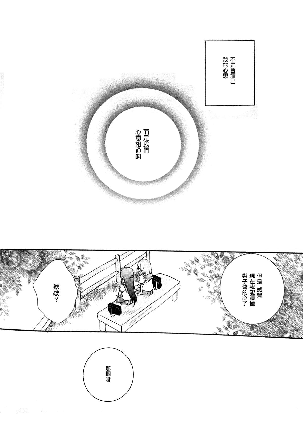 《那个呀》漫画最新章节短篇免费下拉式在线观看章节第【20】张图片