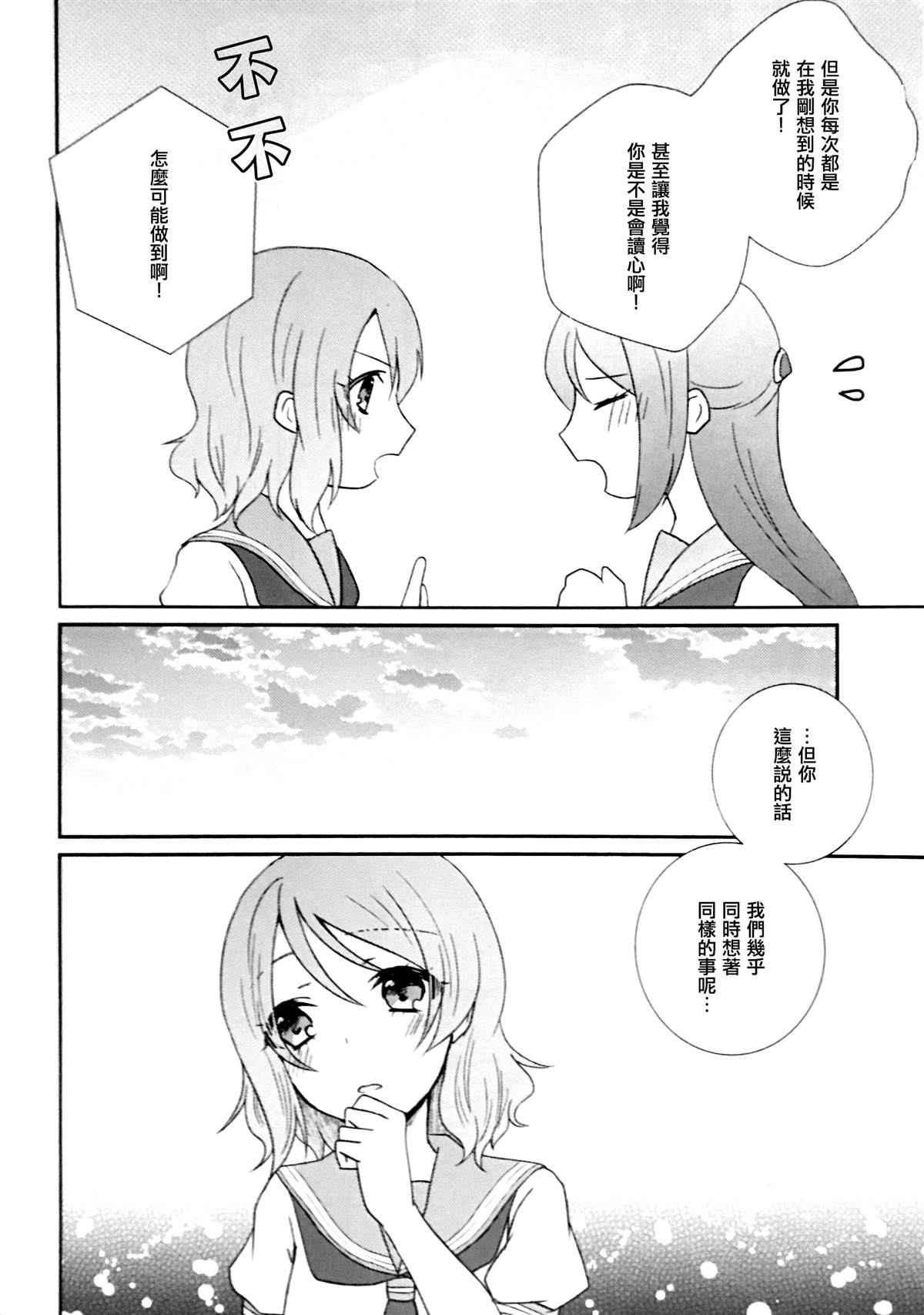 《那个呀》漫画最新章节短篇免费下拉式在线观看章节第【18】张图片