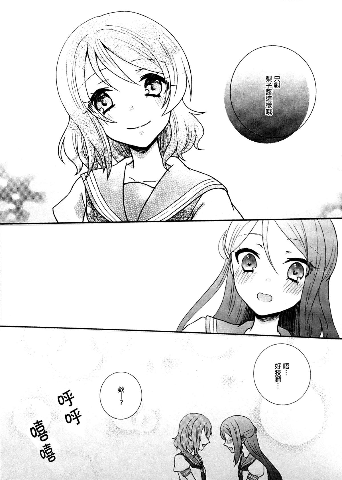 《那个呀》漫画最新章节短篇免费下拉式在线观看章节第【23】张图片