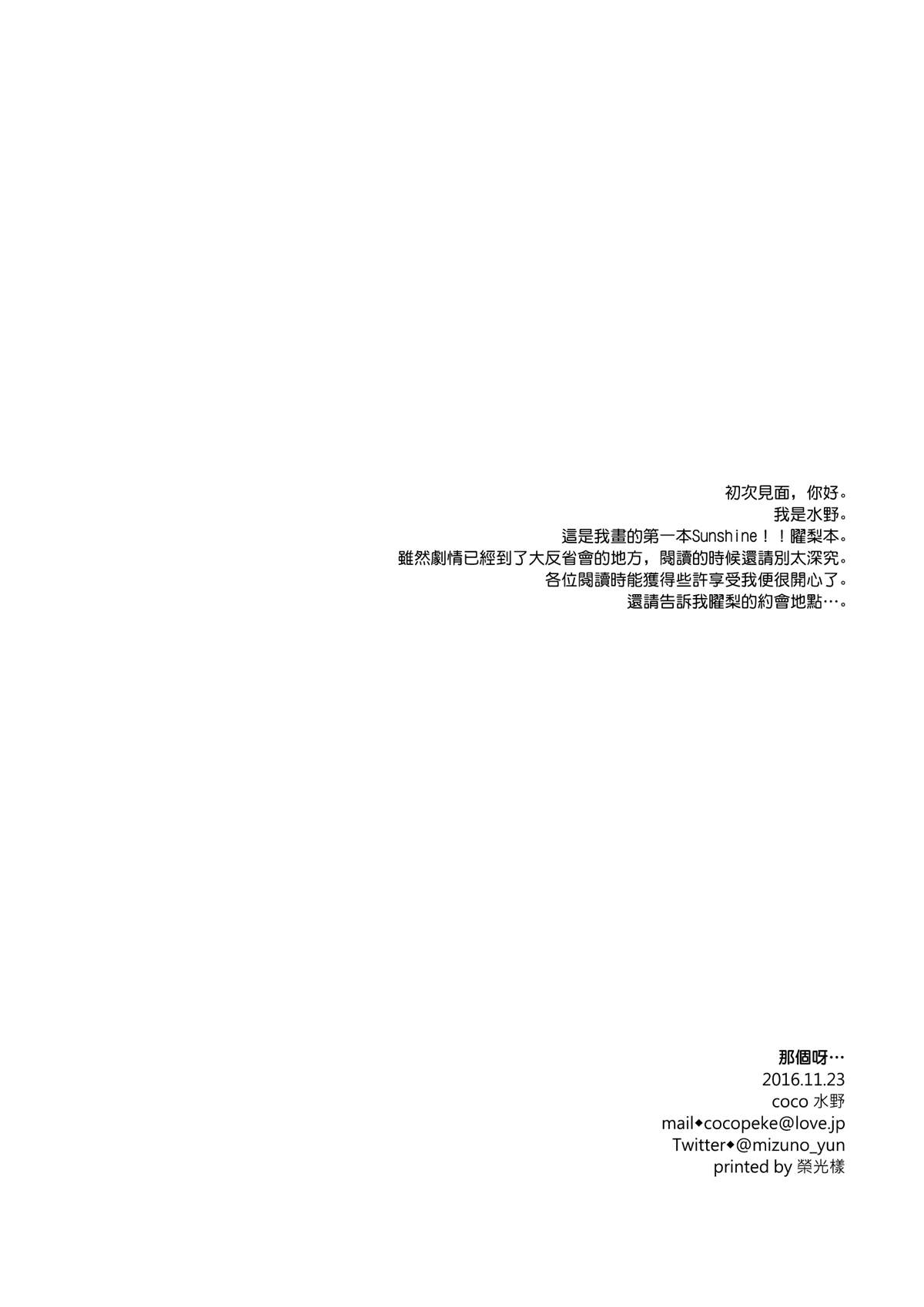 《那个呀》漫画最新章节短篇免费下拉式在线观看章节第【25】张图片