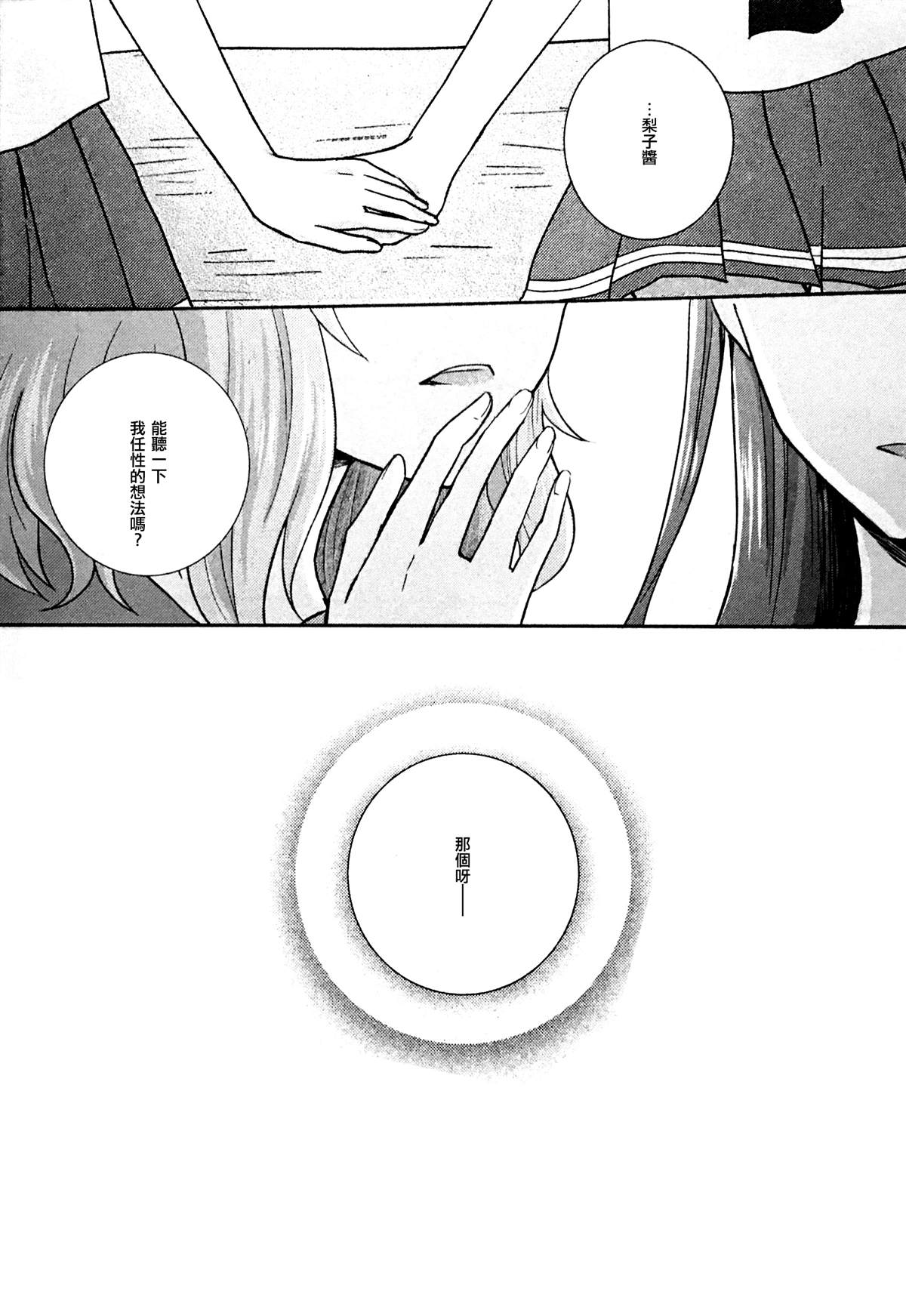 《那个呀》漫画最新章节短篇免费下拉式在线观看章节第【24】张图片