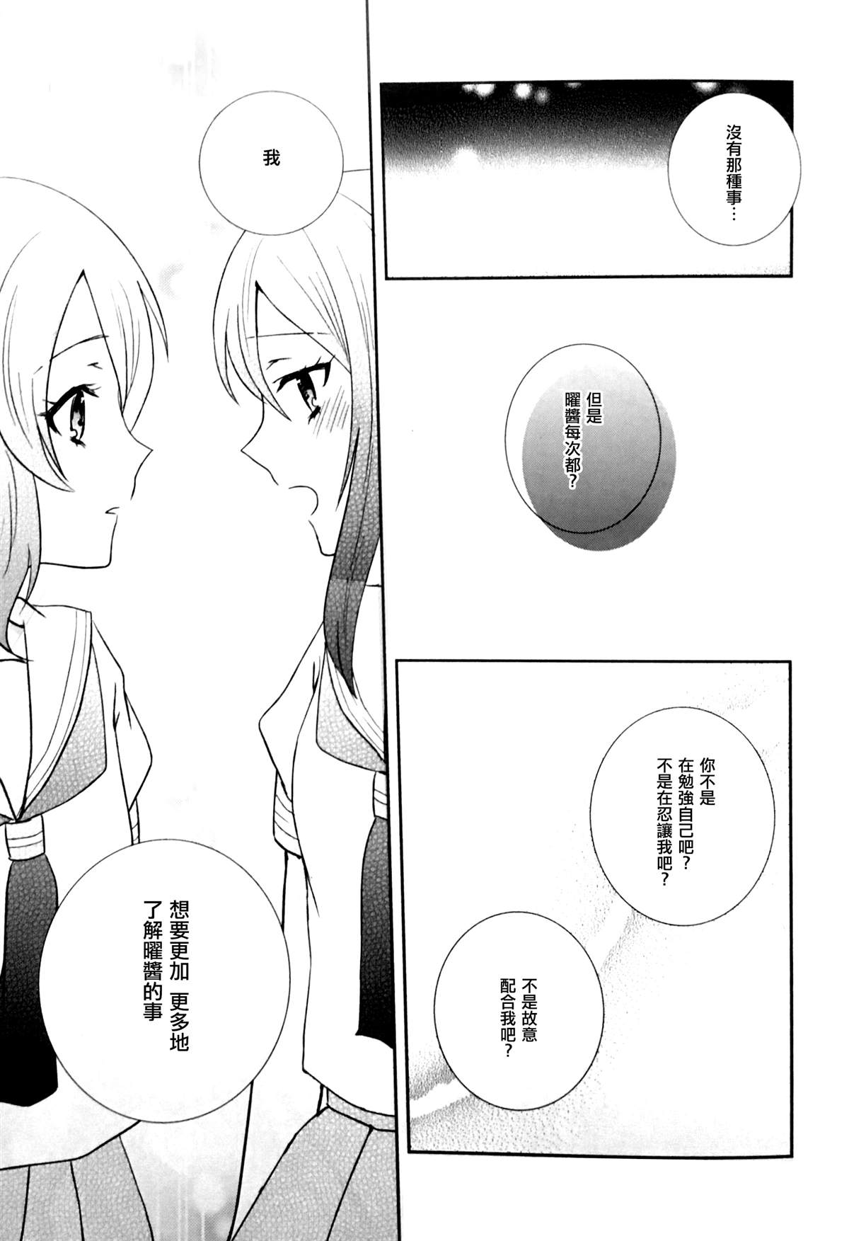 《那个呀》漫画最新章节短篇免费下拉式在线观看章节第【15】张图片