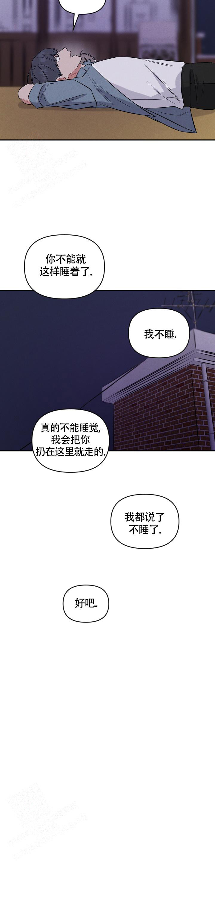 《夜晚的太阳》漫画最新章节第8话免费下拉式在线观看章节第【5】张图片