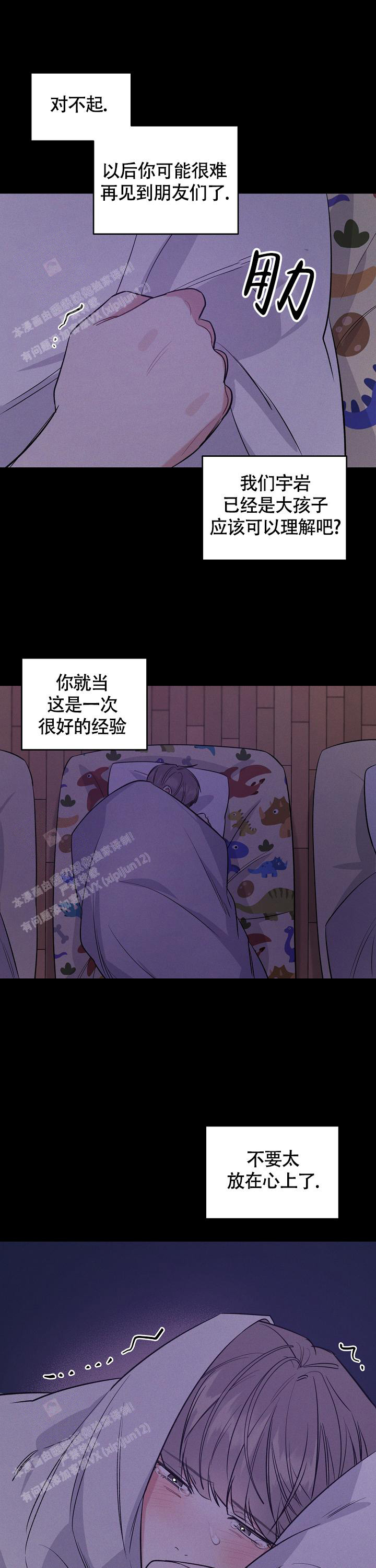 《夜晚的太阳》漫画最新章节第21话免费下拉式在线观看章节第【7】张图片