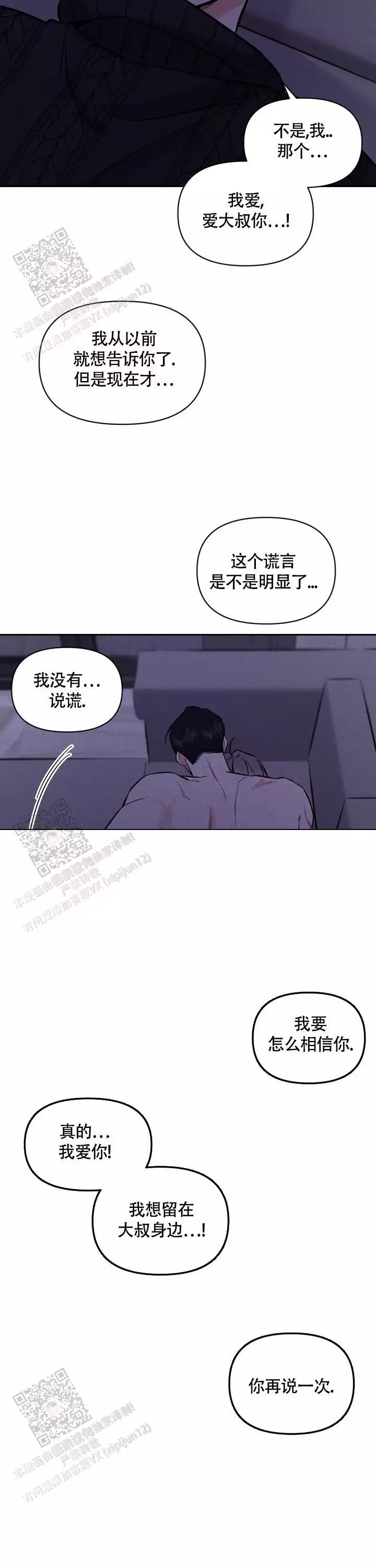 《夜晚的太阳》漫画最新章节第47话免费下拉式在线观看章节第【21】张图片