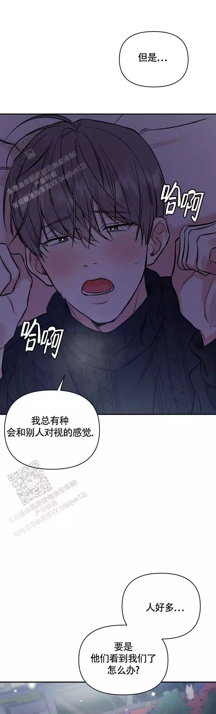 《夜晚的太阳》漫画最新章节第48话免费下拉式在线观看章节第【3】张图片