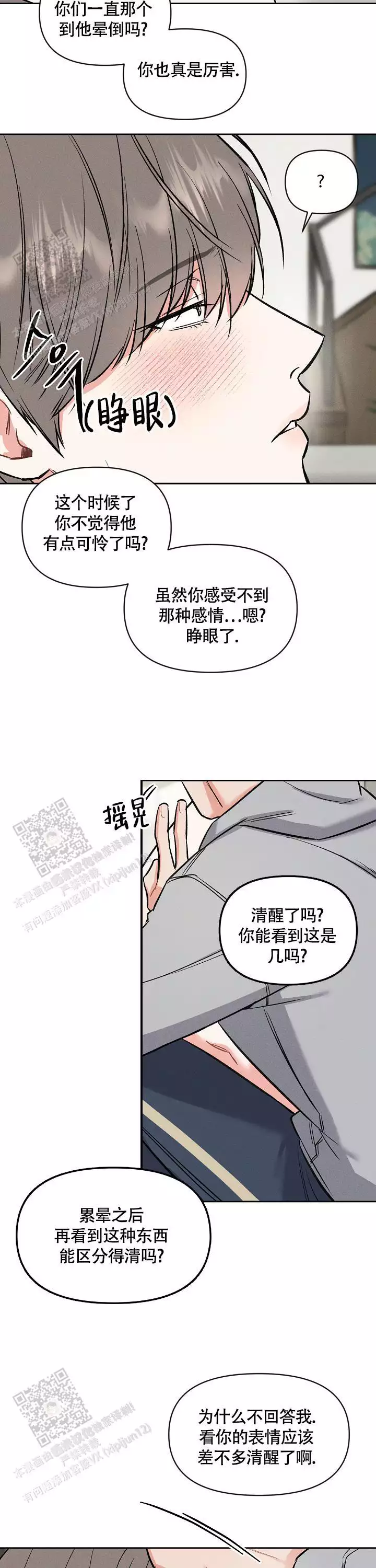 《夜晚的太阳》漫画最新章节第50话免费下拉式在线观看章节第【15】张图片