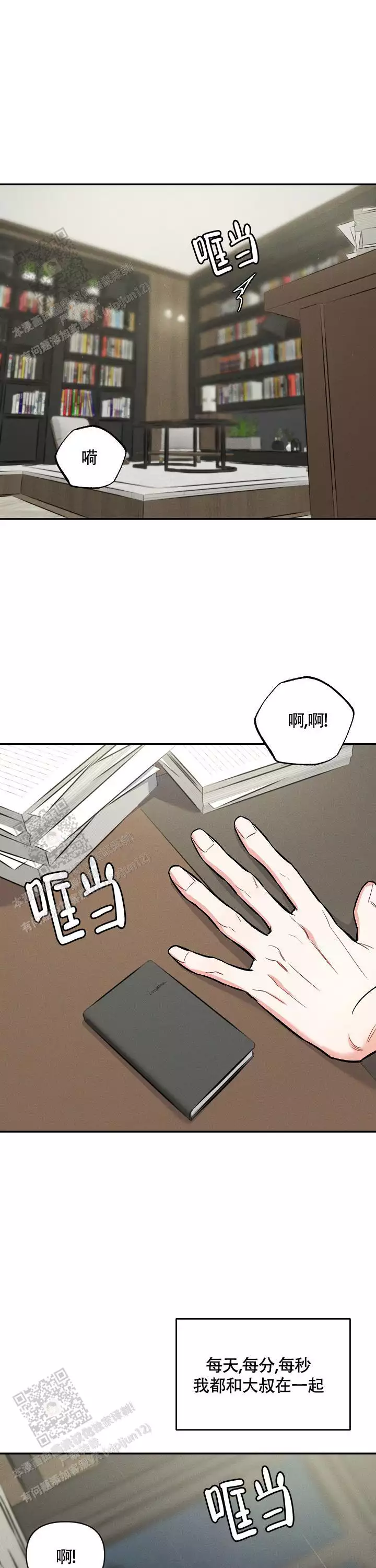 《夜晚的太阳》漫画最新章节第49话免费下拉式在线观看章节第【3】张图片