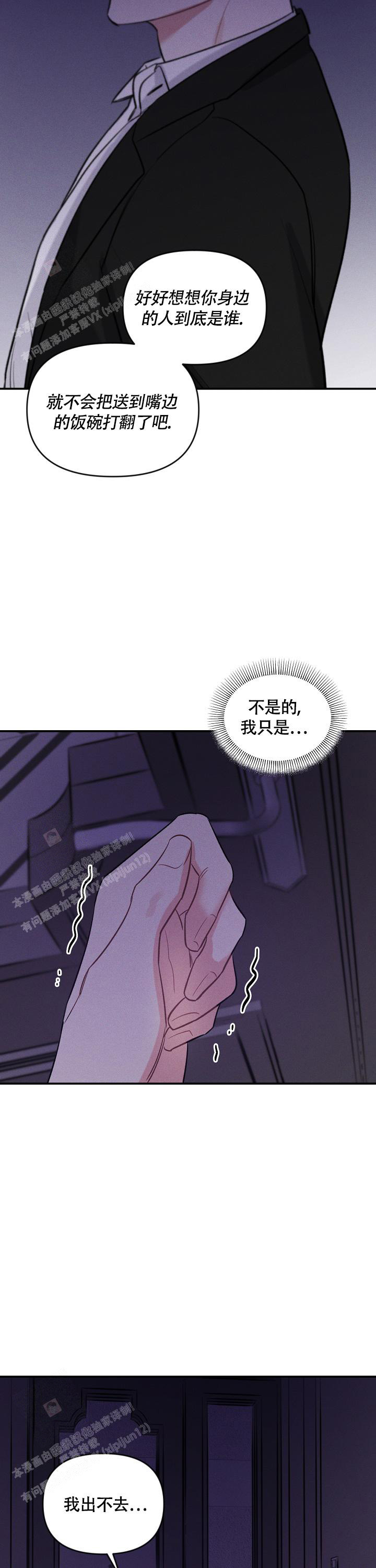 《夜晚的太阳》漫画最新章节第28话免费下拉式在线观看章节第【7】张图片