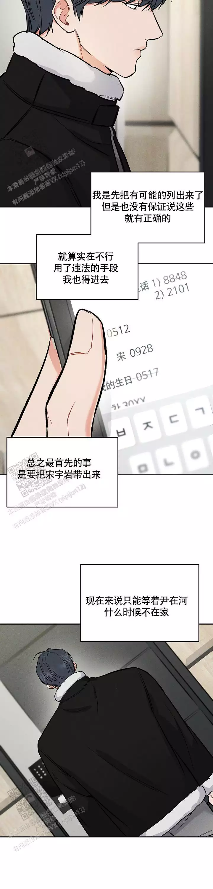 《夜晚的太阳》漫画最新章节第48话免费下拉式在线观看章节第【21】张图片