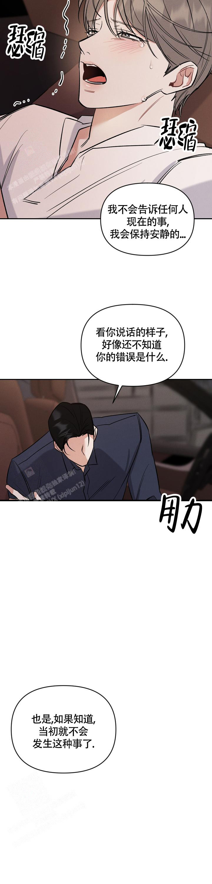 《夜晚的太阳》漫画最新章节第11话免费下拉式在线观看章节第【6】张图片