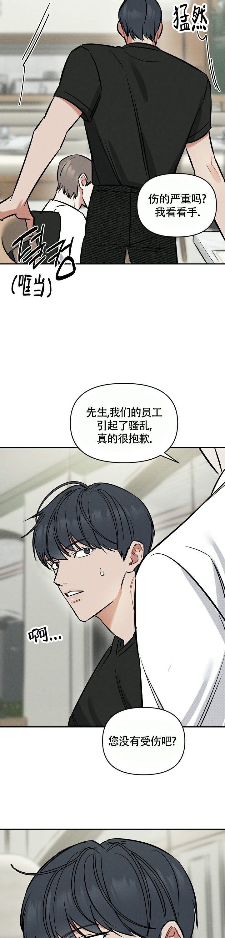 《夜晚的太阳》漫画最新章节第1话免费下拉式在线观看章节第【15】张图片